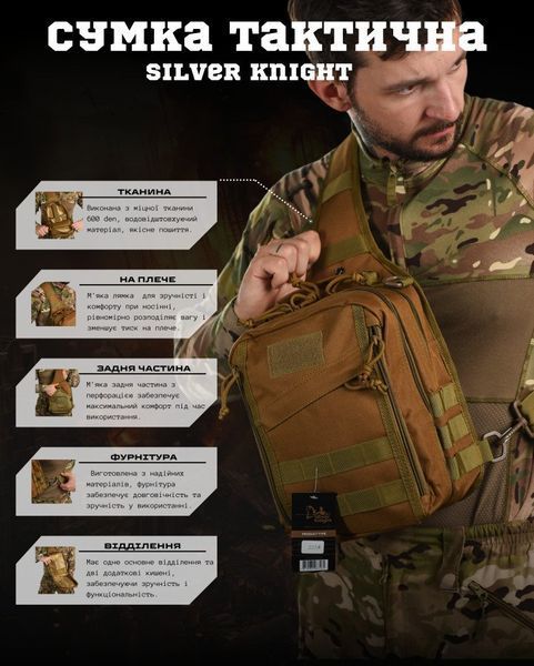 Нагрудна сумка Silver Knight кайот РА4978 88095 фото