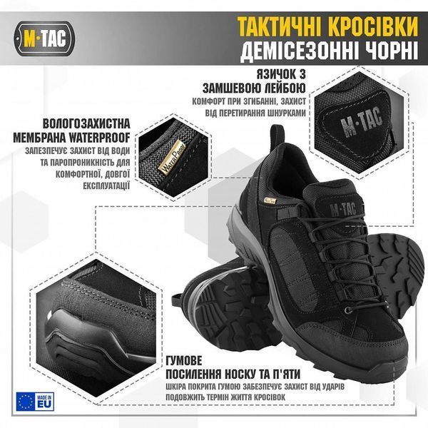 М-ТАС КРОСІВКИ ТАКТИЧНІ ДЕМІСЕЗОННІ RANGER black 04173-46 фото