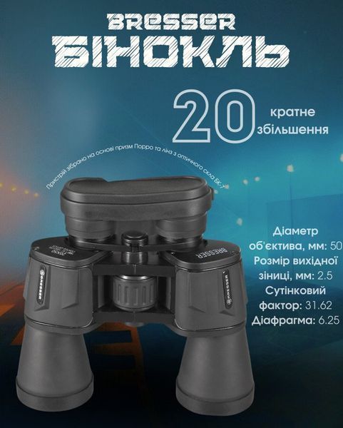 Бінокль Bresser 20x50 ВТ3996 90807 фото