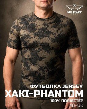 Военная влагоотводная футболка Jersey Military Хаки-PHANTOM 04974-60 фото