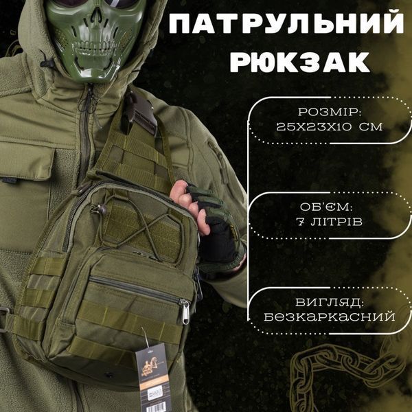 Рюкзак патрульний однолямковий SILVER KNIGHT 7л oliva ОИ2521 15868 фото