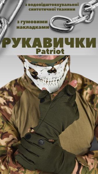 Перчатки Patriot BH откидные пальцы, резиновые накладки ВТ6453 52389 фото