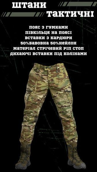 Стрейчові тактичні штани kord мультикам ВТ6733 85690 фото