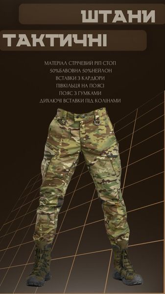 Стрейчові тактичні штани kord мультикам ВТ6733 85690 фото