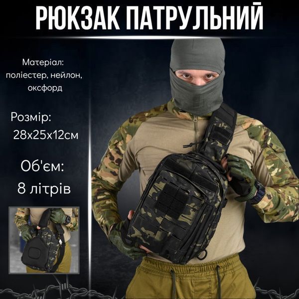 Рюкзак патрульний однолямковий SILVER KNIGHT 8л darck РГ4625 15860 фото