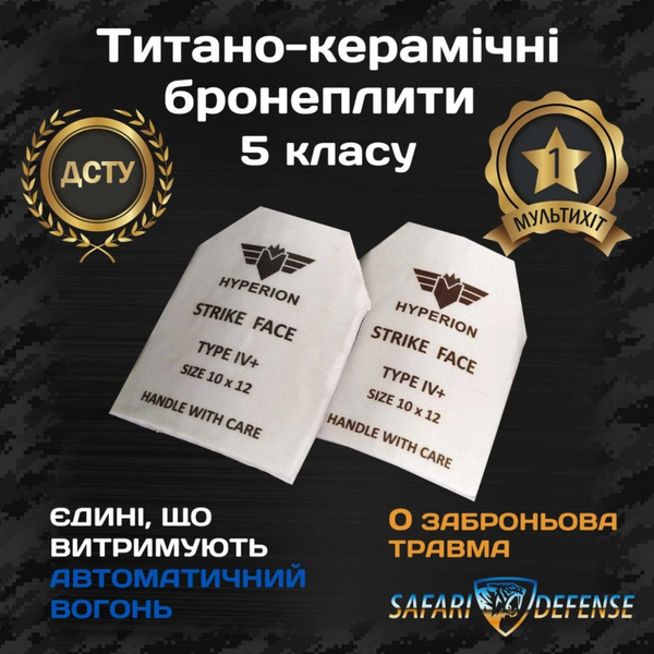Бронеплита титано-керамічна Hyperion 5 класу захисту XL 285&times;350 мм Multihit SD-31 фото