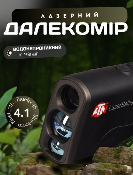 Лазерный дальномер ATN LASERBALLISTICS 1500 13466 фото