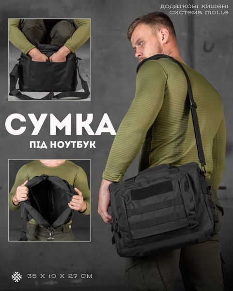 Сумка адміністративна тактична СКГ black ВТ0530 89651 фото