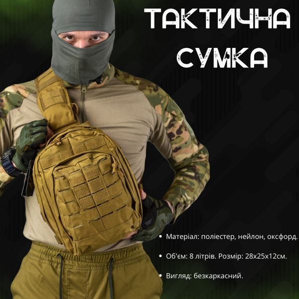 Сумка через плече тактична SILVER KNIGHT coyot РГ4626 15859 фото