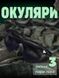 Тактичні балістичні захисні окуляри 5.11 FIVE ELEVEN 3 лінзи l ЛН2647 17295 фото 3