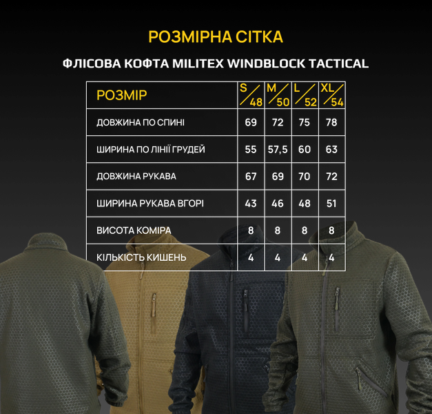 Флисовая кофта хаки Militex mod. 4 5702-0603-XL фото