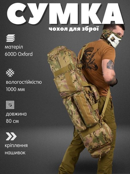 Сумка чохол для зброї рюкзак збройовий мультикам battle 50782 фото