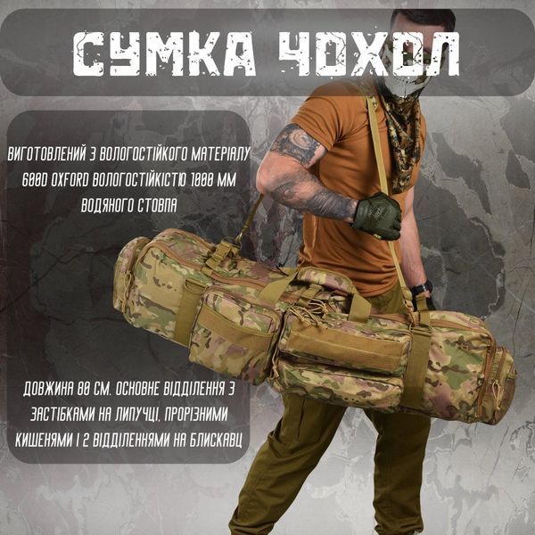 Сумка чохол для зброї рюкзак збройовий мультикам battle 50782 фото
