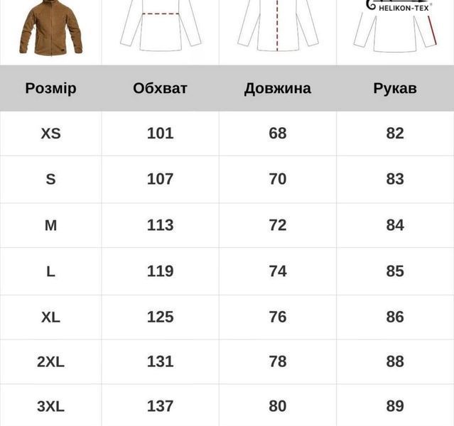 Флісова кофта Helikon Patriot Mk2 Hybrid Fleece 01841-XS фото