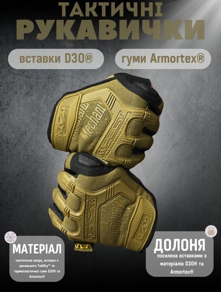 ПАРАЧАТКИ ТАКТИЧНІ MECHANIX M-PACT® FINGERLESS COYOTE GLOVES ВТ1024 87175 фото