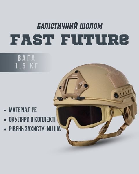 Шлем FAST Future с подвесной системой WENDY очки в подарок ВТ6798 87914 фото