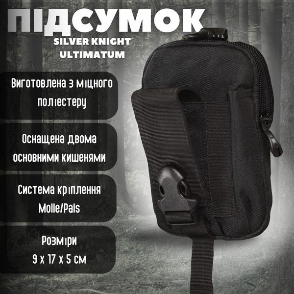 Подсумок тактический SILVER KNIGHT ULTIMATUM black ВТ1017 86717 фото