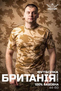 Футболка Британия света Military 04919-60 фото