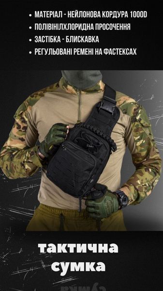 тактическая сумка нагрудная paracord black МС8539 15701 фото
