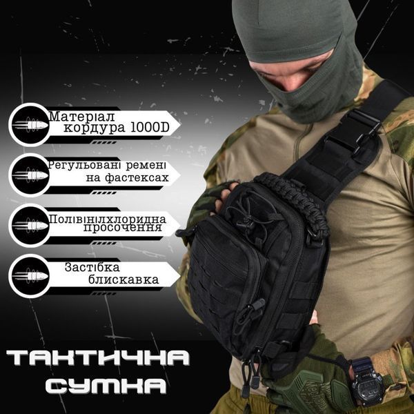 тактическая сумка нагрудная paracord black МС8539 15701 фото