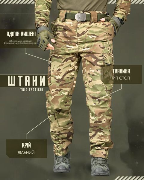 Тактичні штани TRIO мультикам ДЛ6474 91816 фото