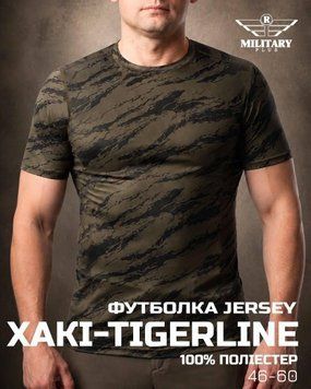 Военная влагоотводная футболка Jersey Military Хаки-TIGERLINE 04975-60 фото