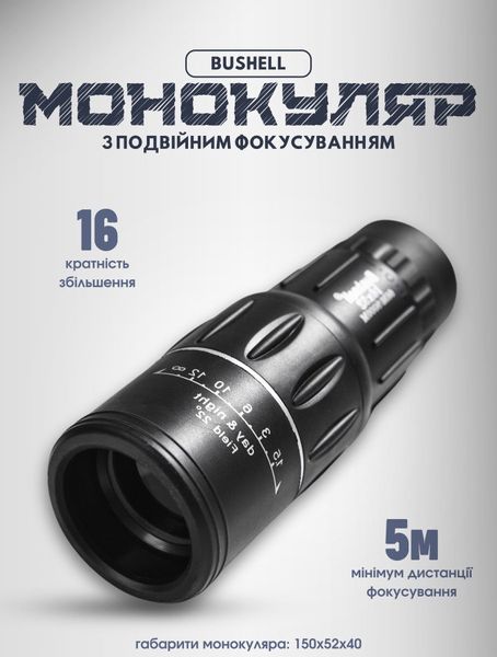 Монокуляр Bushnell 16х52 з подвійним фокусуванням ЛГ7228 16858 фото